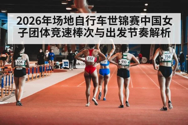 women track cycling team sprint